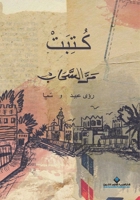 ???? - ?? ?????? - Written - Passing Clouds (Arabic Edition) 6140136652 Book Cover