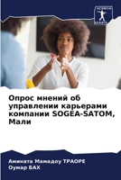 Опрос мнений об управлен 6205798166 Book Cover