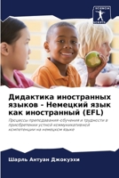 Дидактика иностранных языков - Немецкий язык как иностранный (EFL): Процессы преподавания-обучения и трудности в приобретении устной коммуникативной компетенции на немецком языке 6205985624 Book Cover