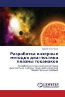 Razrabotka Lazernykh Metodov Diagnostiki Plazmy Tokamakov 3846519200 Book Cover