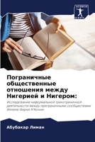 Пограничные общественные отношения между Нигерией и Нигером:: Исследование неформальной трансграничной деятельности между приграничными сообществами Иллела-Бирни Н'Конни 6205353563 Book Cover