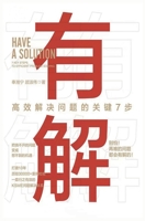 有解：高效解决问题的关键7步 1088049524 Book Cover