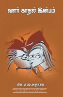 Valar Kadhal Inbam 9390053110 Book Cover