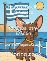 Choco is traveling to Greece (? ?s??? ta??de?e? st?? ????da) (Choco the Chihuahua) B0FBK47RN2 Book Cover