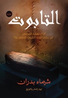 ??????? (Arabic Edition) 977697791X Book Cover