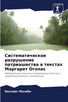 Систематическое разруш&# 6205385562 Book Cover