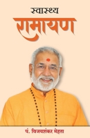 Swasthya Ramayan (Hindi) (Hindi Edition) 9355437056 Book Cover
