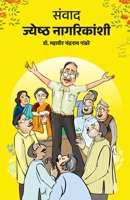 Samvad Jyeshth Nagarikanshi 9348048074 Book Cover