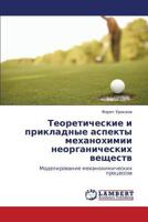 Teoreticheskie i prikladnye aspekty mekhanokhimii neorganicheskikh veshchestv: Modelirovanie mekhanokhimicheskikh protsessov 3845408928 Book Cover