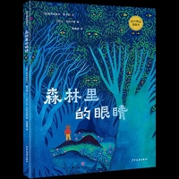 Eyes in the Forest (Chinese Edition) 7558922569 Book Cover