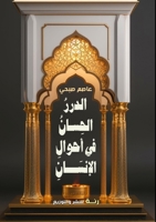 ????? ?????? ?? ????? ??????? (Arabic Edition) 9776999603 Book Cover