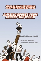 Amazing Sports from Around the World (Simplified Chinese-English): 世界各地的精彩运动 (Language Lizard Bilingual Explore) 1636851452 Book Cover