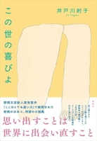 The Joy of the World 4065296838 Book Cover