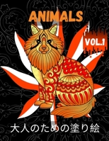 Animals  ????????? Vol.1: ?????????:??????????????????????????????! B087SGC5PC Book Cover