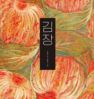 All about Kimchi for Children 893237600X Book Cover