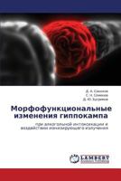 Morfofunktsional'nye izmeneniya gippokampa: pri alkogol'noy intoksikatsii i vozdeystvii ioniziruyushchego izlucheniya 3659300829 Book Cover