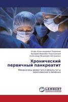 Khronicheskiy pervichnyy pankreatit: Mekhanizmy razvitiya i rezul'taty kompleksnogo lecheniya 3848425726 Book Cover