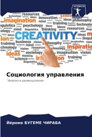 &#1057;&#1086;&#1094;&#1080;&#1086;&#1083;&#1086;&#1075;&#1080;&#1103; &#1091;&#1087;&#1088;&#1072;&#1074;&#1083;&#1077;&#1085;&#1080;&#1103; 6205695847 Book Cover