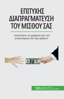 Επιτυχής διαπραγμάτευση ... σας α&# 280867256X Book Cover