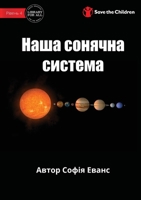Our Solar System - &#1053;&#1072;&#1096;&#1072; &#1089;&#1086;&#1085;&#1103;&#1095;&#1085;&#1072; &#1089;&#1080;&#1089;&#1090;&#1077;&#1084;&#1072; 1922849340 Book Cover