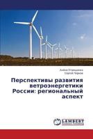 Perspektivy razvitiya vetroenergetiki Rossii: regional'nyy aspekt 3659395781 Book Cover