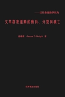 文革群眾運動的 動員、分裂與滅亡 0368622339 Book Cover