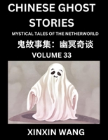 Chinese Ghost Stories (Part 33)- Learn Mandarin Chinese Language and Culture by Reading Short Stories, HSK All Levels, Simplified Character Edition, Easy Lessons for Beginners (Chinese Edition) B0DQ81NKQT Book Cover