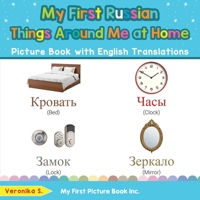 My First Russian Things Around Me at Home Picture Book with English Translations: Bilingual Early Learning & Easy Teaching Russian Books for Kids 0369602862 Book Cover