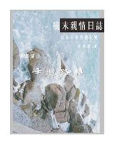 The Journey with Last Stage Cancer in Chinese Version: Home Based Hospice Care Documentary 1985300508 Book Cover