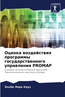 Оценка воздействия программы государственного управления PROMAP: в учебно-вспомогательном персонале Технологического института Селайи 6206332969 Book Cover