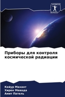 Приборы для контроля кос 6205308878 Book Cover