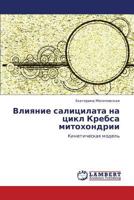 Vliyanie salitsilata na tsikl Krebsa mitokhondrii: Kineticheskaya model' 3659241784 Book Cover