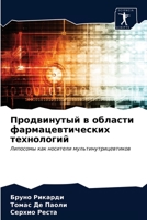 Продвинутый в области фармацевтических технологий: Липосомы как носители мультинутрицевтиков 620368452X Book Cover
