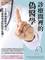 Lies My Doctor Told Me 9869893864 Book Cover