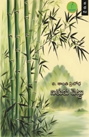 Bathuku Chettu (Telugu Edition) 9392968841 Book Cover