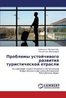 Problemy ustoychivogo razvitiya turisticheskoy otrasli: na primere turisticheskogo potentsiala Isfaganskogo regiona Islamskoy Respubliki Iran 3659289825 Book Cover