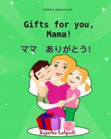 Japanese kids book: Gifts for you, Mama. Mama arigatou: Children's Japanese books (bilingual edition) Children's Japanese English picture book (dual language Japanese), Japanese Childrens books (Bilin 1515000230 Book Cover