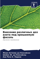 Внесение различных доз а 6207257766 Book Cover