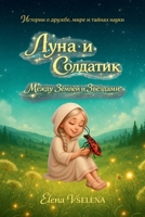 ???? ? ????????: ????? ?????? ? ???????? (Russian Edition) 1291858709 Book Cover