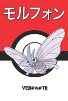 Venomoth: モルフォン Morphon A�romite Omot Pokemon Notebook Blank Lined Journal 1707977984 Book Cover