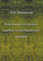 Reaktivnye Sostoyaniya V Sudebno-Psihiatricheskoj Klinike 5458355008 Book Cover