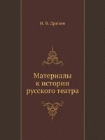 Materialy K Istorii Russkogo Teatra 5424153100 Book Cover