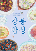 Gangreung Dining Table B0DKYWMMXP Book Cover