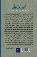 أرض جوش גוש דן 1008905666 Book Cover