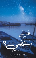 هل سنمضي؟ 9948831403 Book Cover