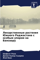 &#1051;&#1077;&#1082;&#1072;&#1088;&#1089;&#1090;&#1074;&#1077;&#1085;&#1085;&#1099;&#1077; &#1088;&#1072;&#1089;&#1090;&#1077;&#1085;&#1080;&#1103; & 6205087642 Book Cover