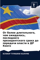 От более длительного, чем ожидалось, последнего президентского срока до передачи власти в ДР Конго 620364689X Book Cover