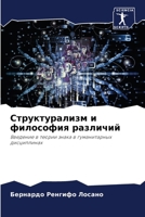 Структурализм и философ& 620687706X Book Cover