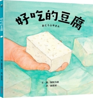 Delicious Tofu (Chinese Edition) 6264311928 Book Cover