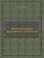Proektirovanie Derevyannyh Samoletov 5458280172 Book Cover